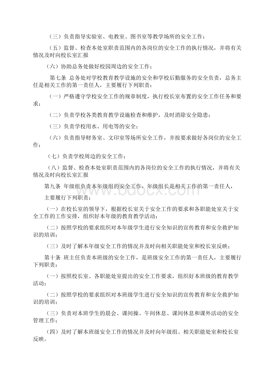 精品Fbmznina广东教育外语外贸大学附属中小学Word格式.docx_第3页