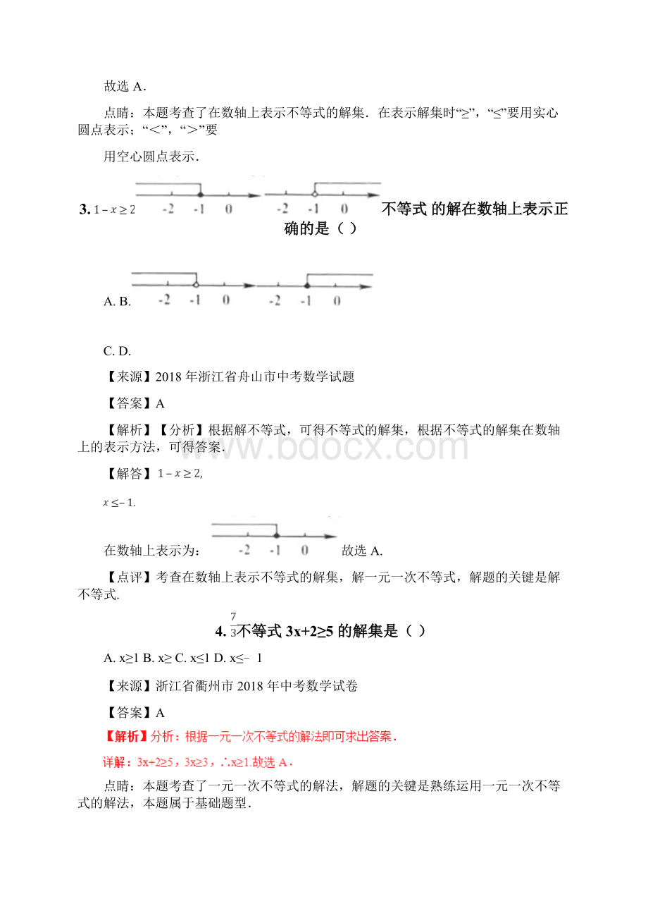 中考数学专题突破不等式含答案和解Word格式.docx_第2页