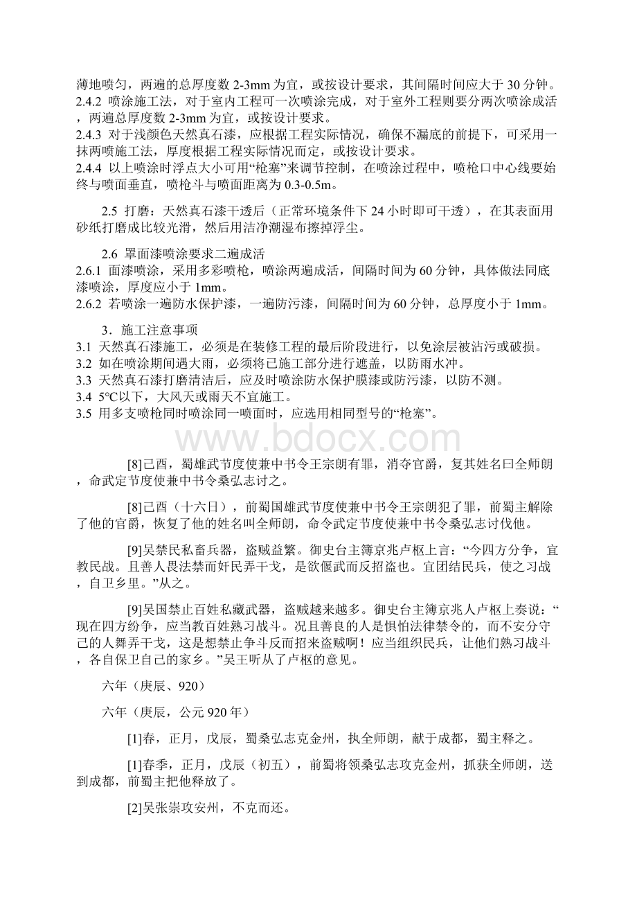 真石漆弹性真石漆天然真石漆喷涂施工工艺方案Word文件下载.docx_第2页