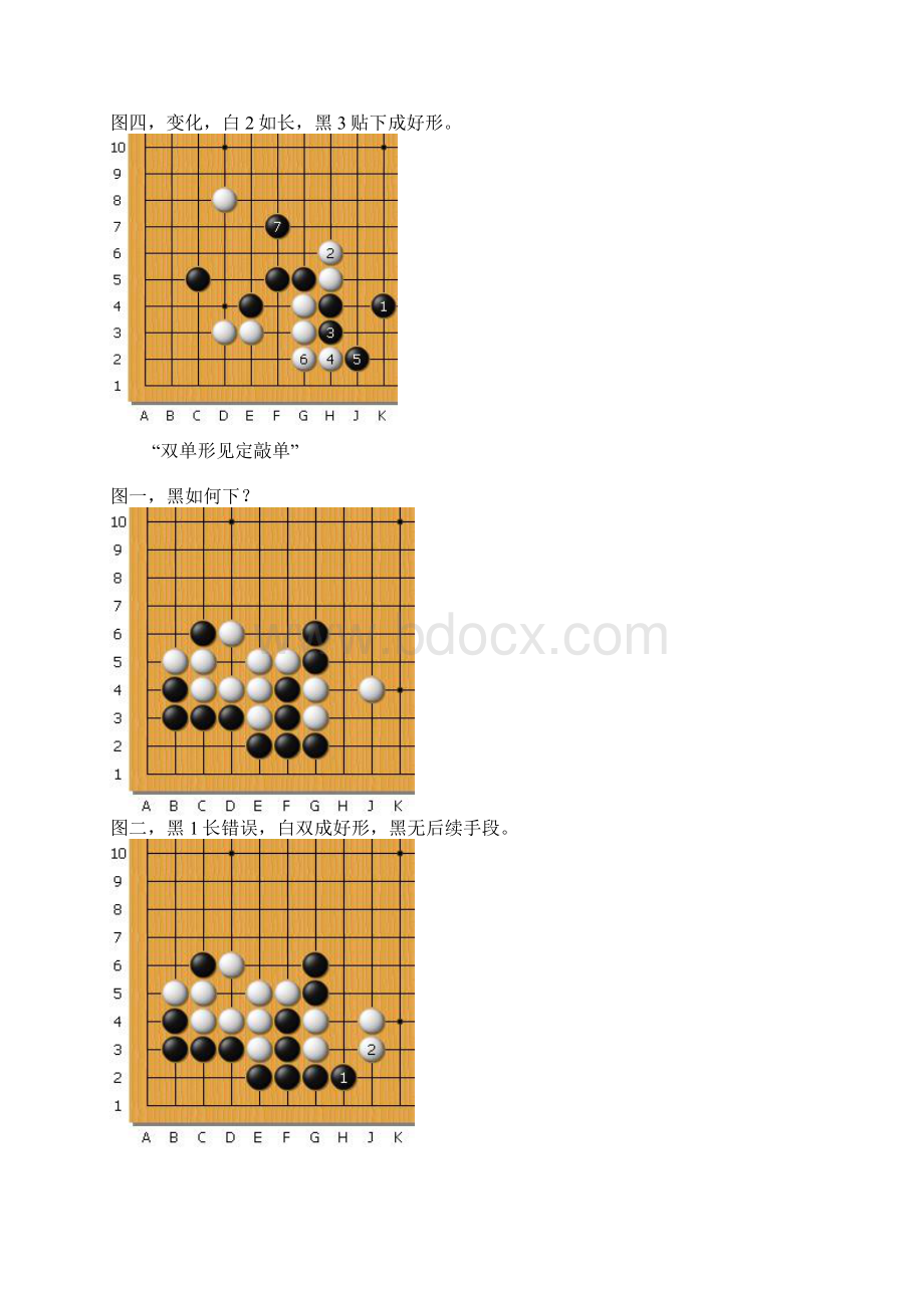 围棋常形精解Word文档下载推荐.docx_第3页