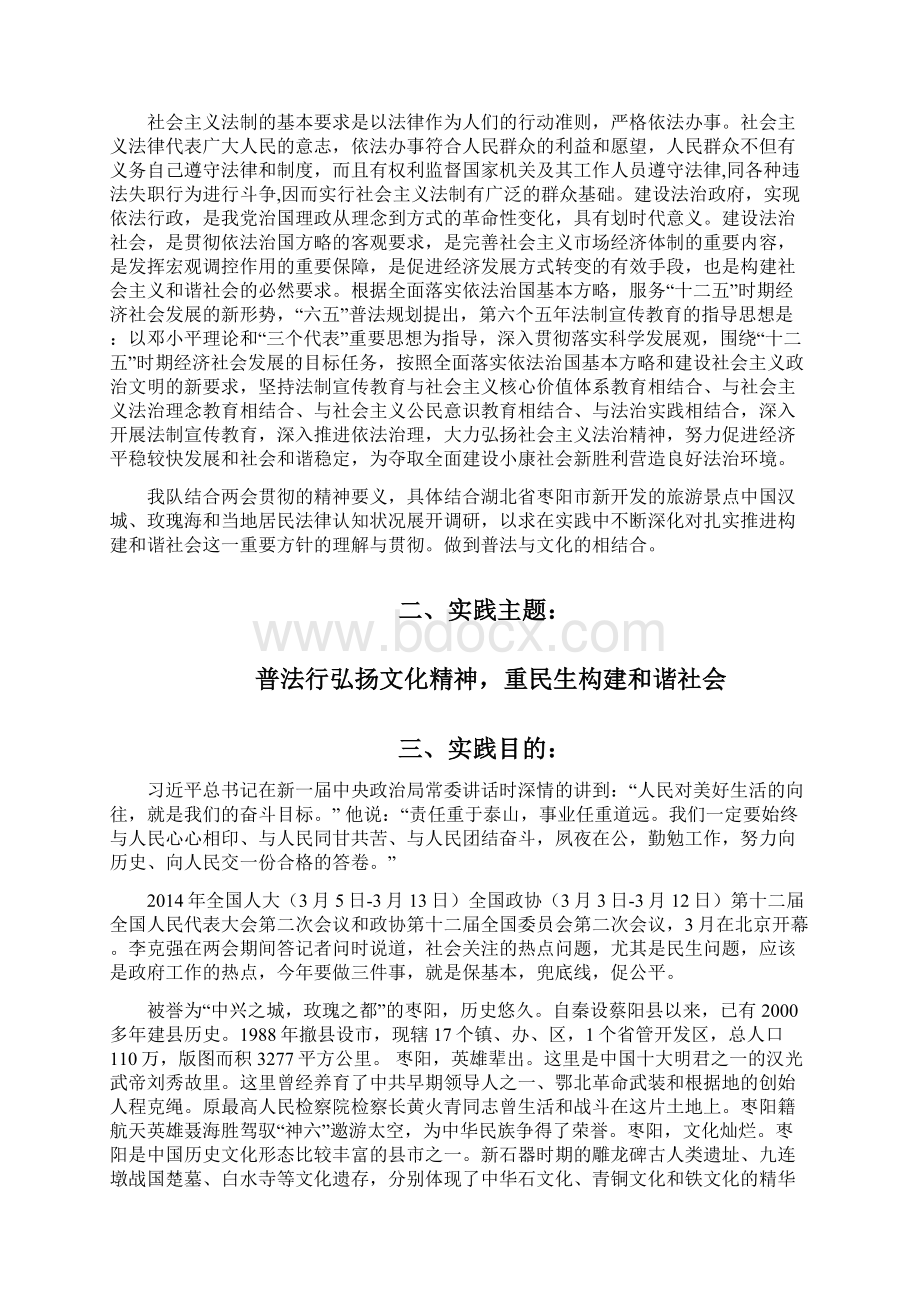 暑期 社会实践 策划书Word文档下载推荐.docx_第2页