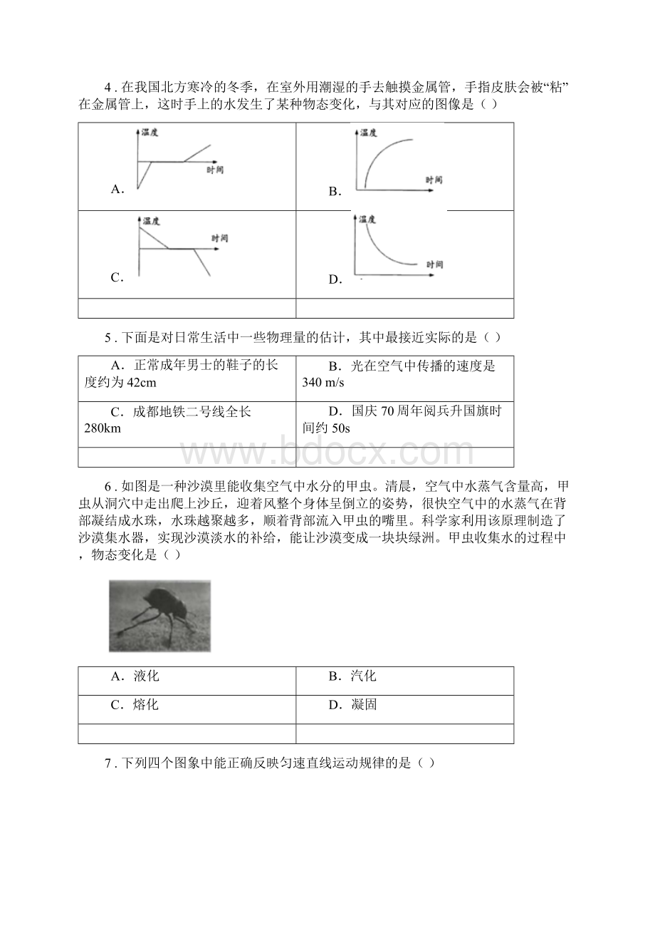 重庆市版八年级上期中考试物理试题B卷.docx_第2页