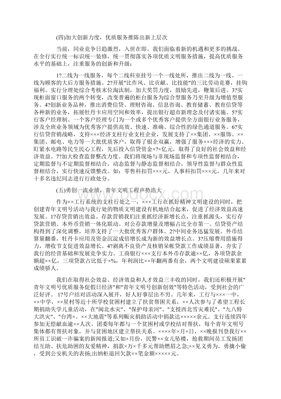 银行行长工作会议讲话材料精选文档格式.docx_第3页