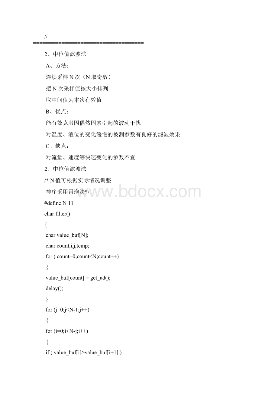 数据过滤法要点.docx_第2页