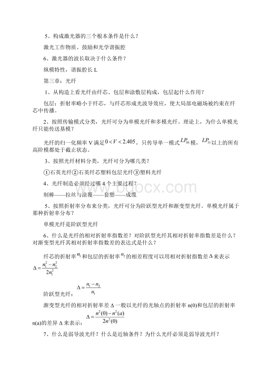 光纤带答案文档格式.docx_第3页