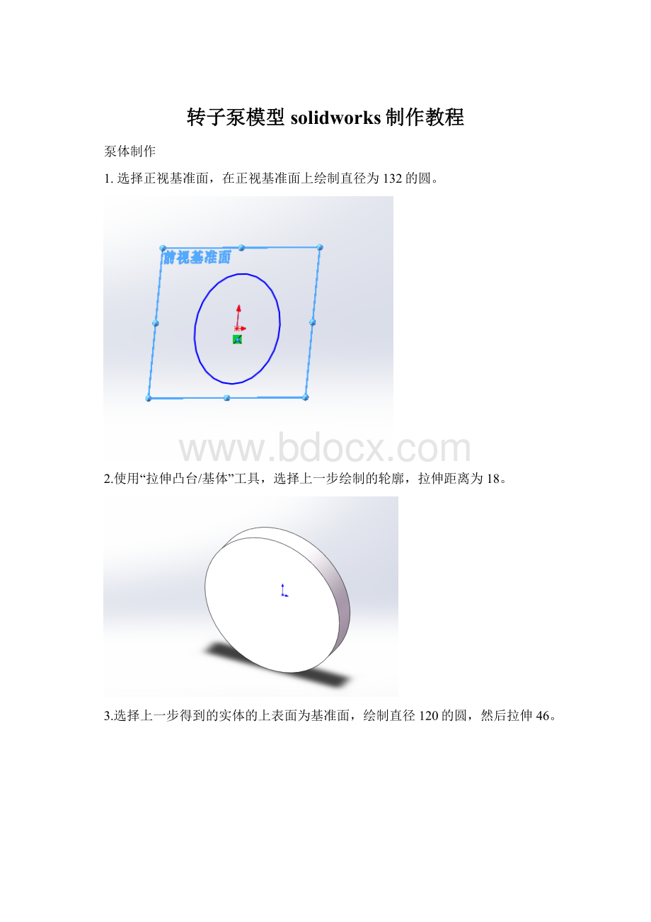 转子泵模型solidworks制作教程Word文件下载.docx