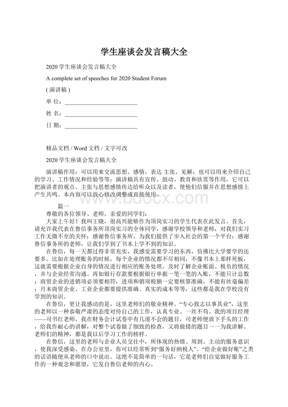 学生座谈会发言稿大全Word格式.docx_第1页