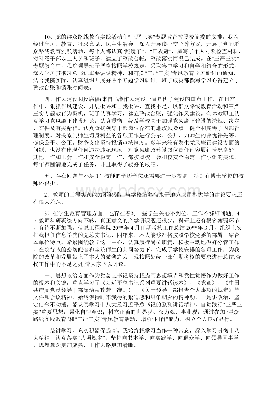 学院领导班子及成员任期述职报告版共5篇和学雷锋先进个人事迹材料汇编doc.docx_第2页