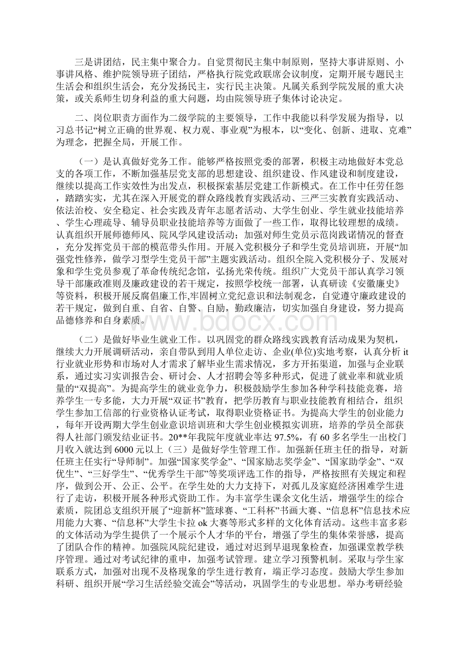 学院领导班子及成员任期述职报告版共5篇和学雷锋先进个人事迹材料汇编doc.docx_第3页