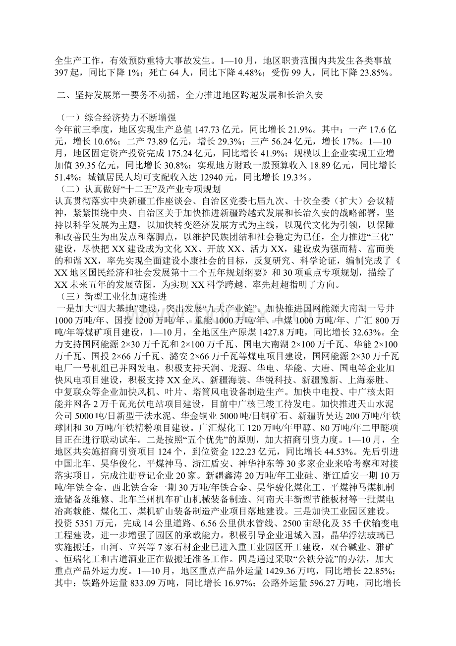 地区行署班子工作总结.docx_第2页