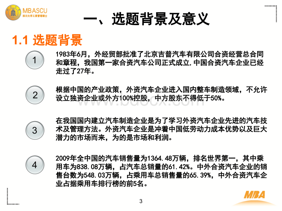 中外合资汽车企业知识转移影响因素研究PPT文件格式下载.pptx_第3页