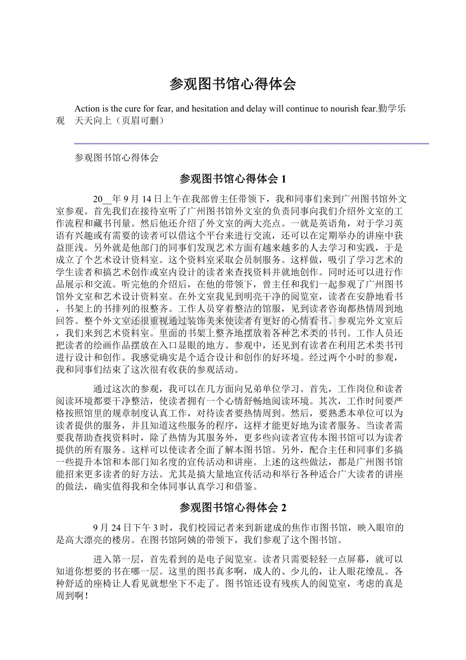 参观图书馆心得体会.docx_第1页