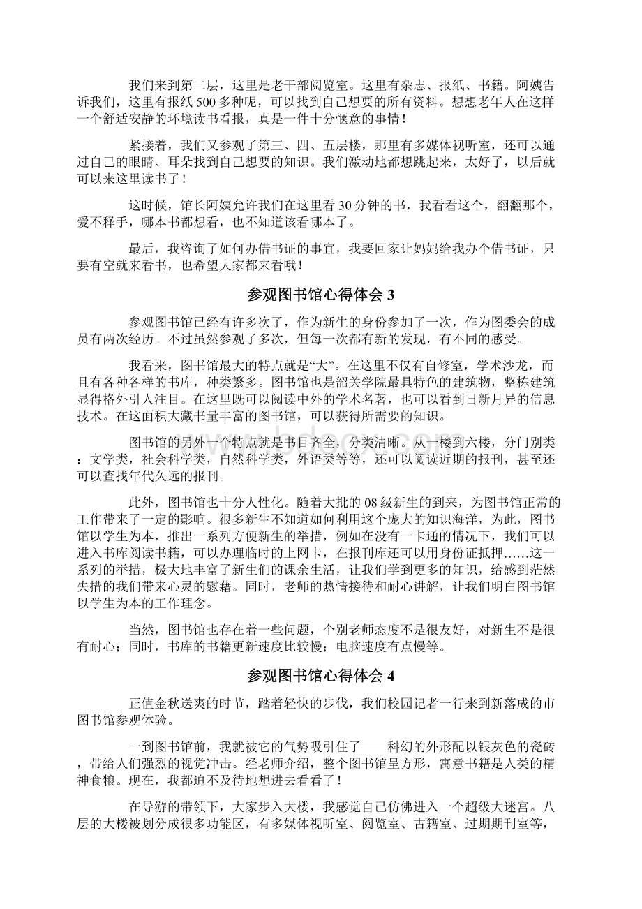 参观图书馆心得体会Word下载.docx_第2页