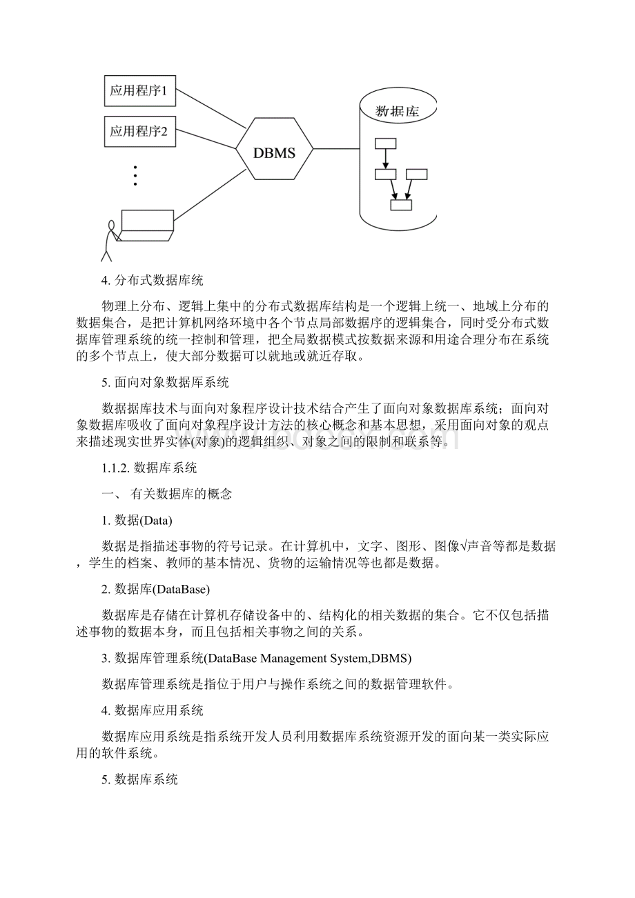 第一章数据库基础知识Word文档格式.docx_第3页