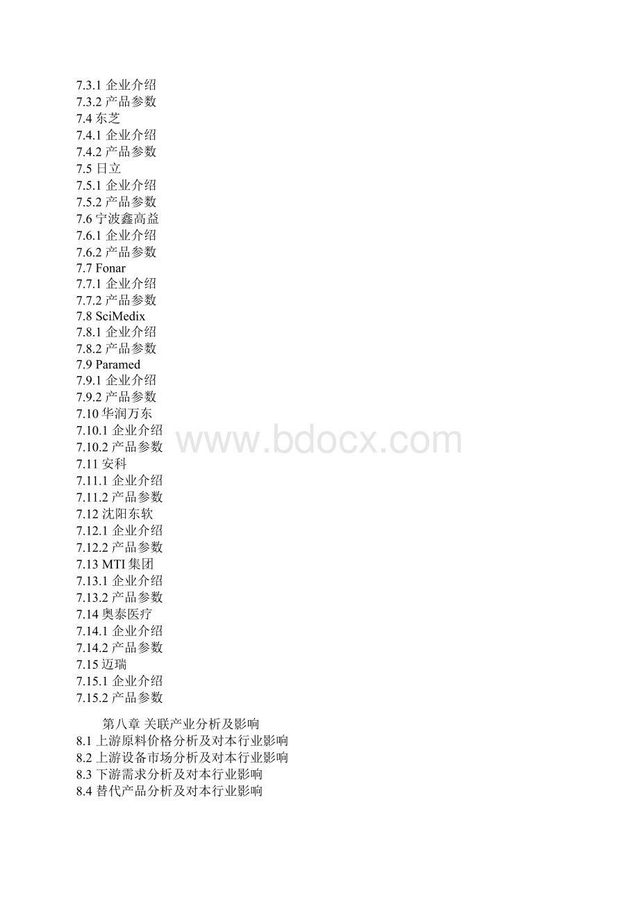 中国MRI行业发展态势专项分析与竞争战略研究报告Word格式.docx_第3页