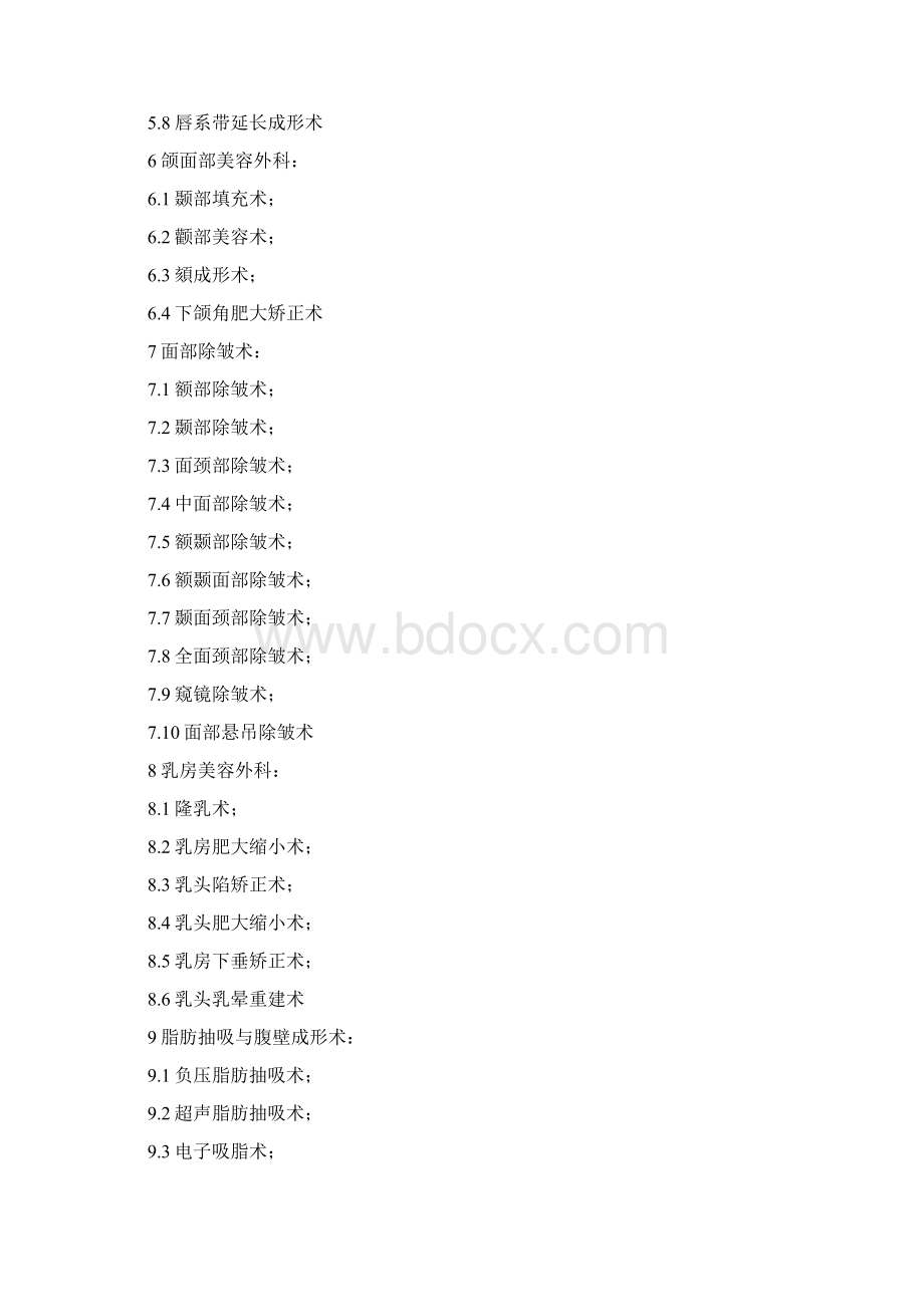 关于申办医疗美容机构的可行性报告Word下载.docx_第3页