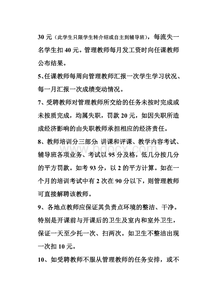 培训学校教师管理制度Word文档下载推荐.doc_第2页