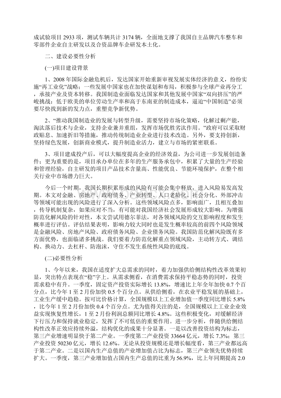 肉鹅加工投资项目立项申请.docx_第3页