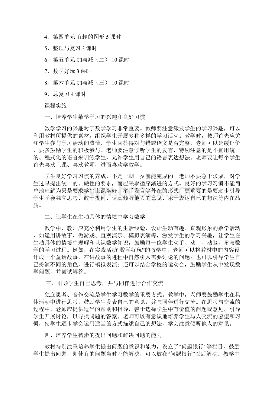 新北师大版一年级数学下册全册教案带教学反思 2文档格式.docx_第2页