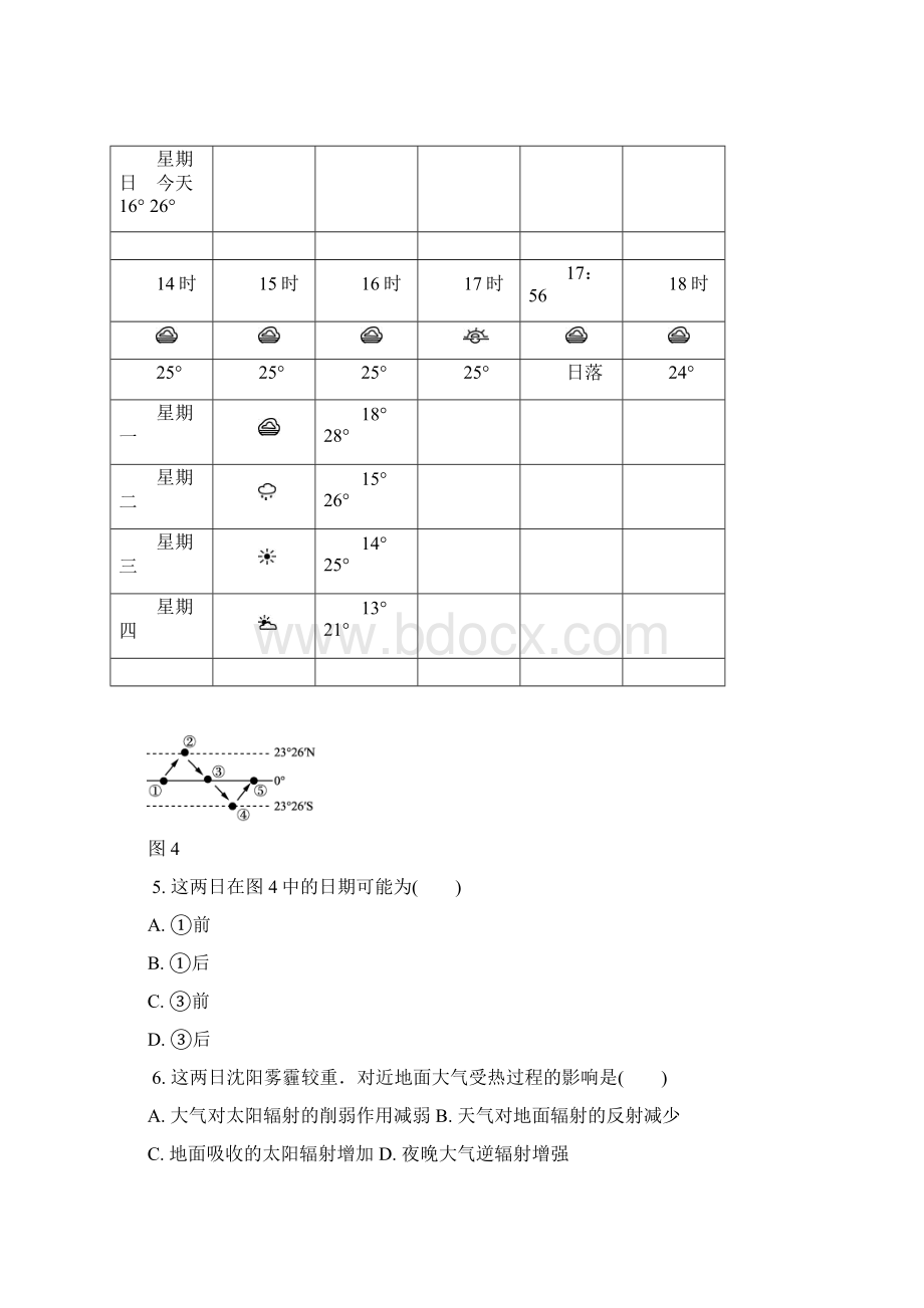 学年江苏省镇江市高三上学期第一次模拟地理试题及答案.docx_第3页