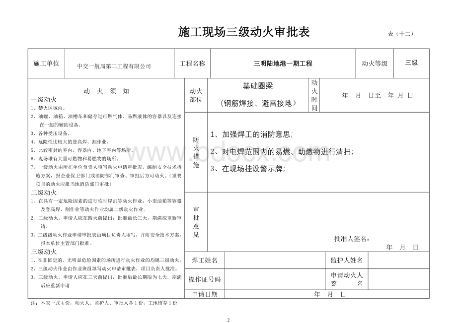 g三级动火审批表-12_精品文档.doc_第2页