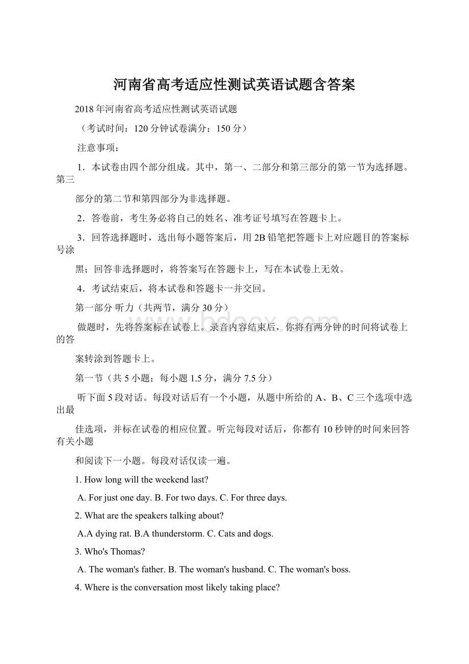 河南省高考适应性测试英语试题含答案.docx