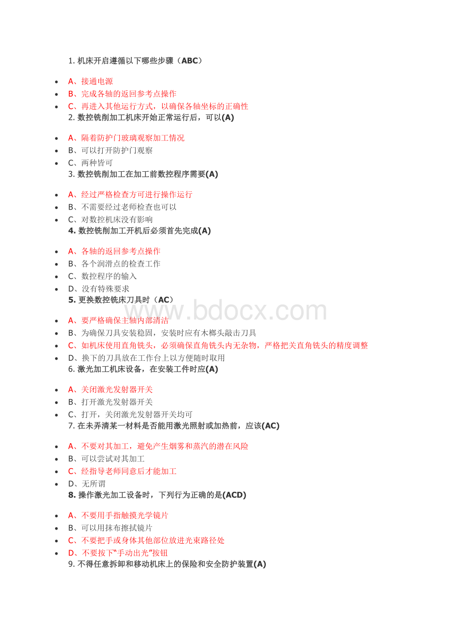 金工实习安全知识考核文档格式.docx_第1页