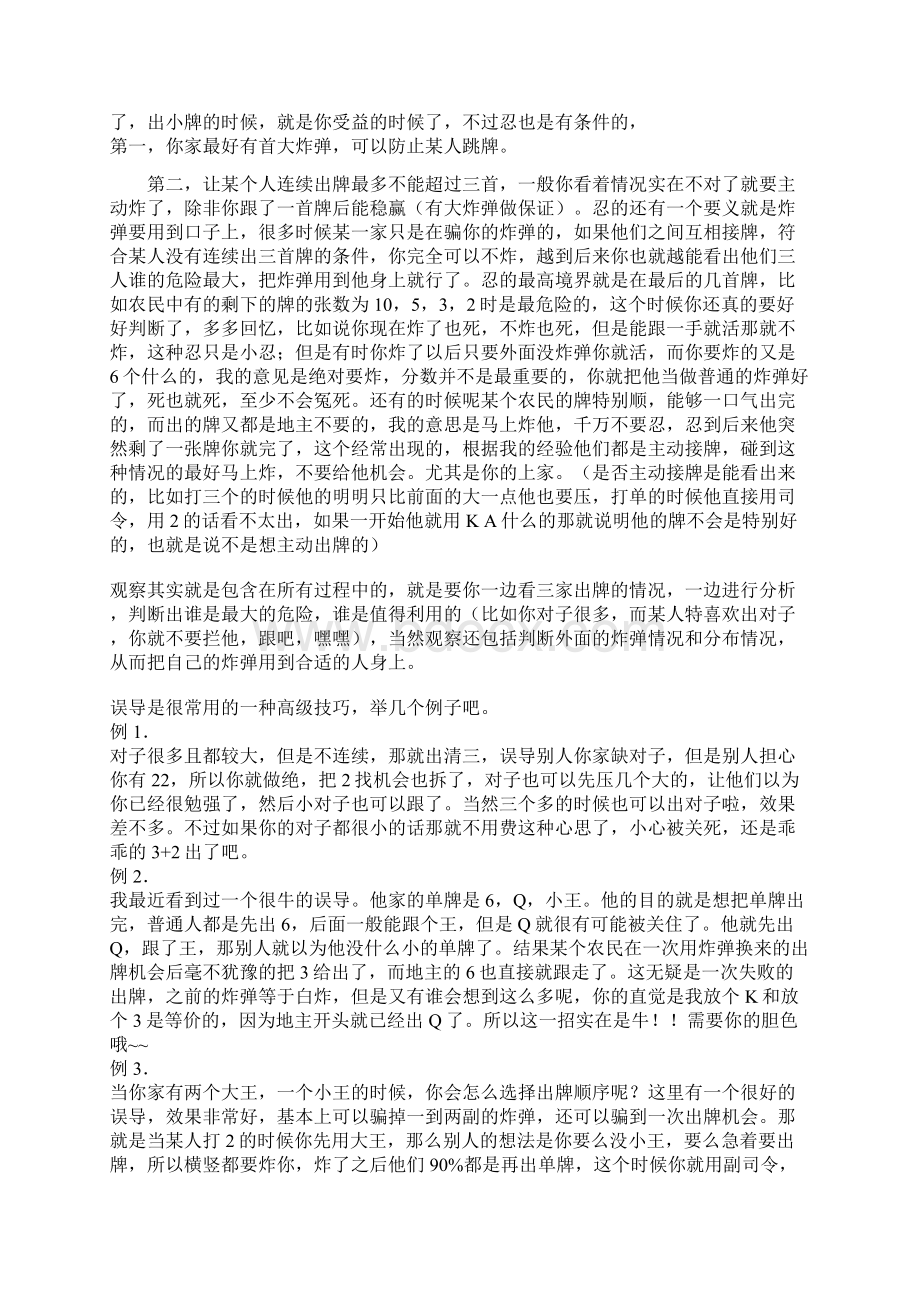 四人斗地主两副牌技巧分析精Word下载.docx_第2页