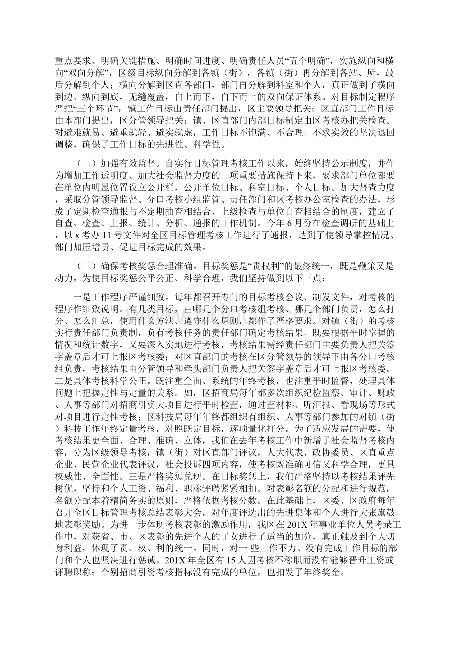 在集团成立纪委大会上的讲话Word下载.docx_第3页