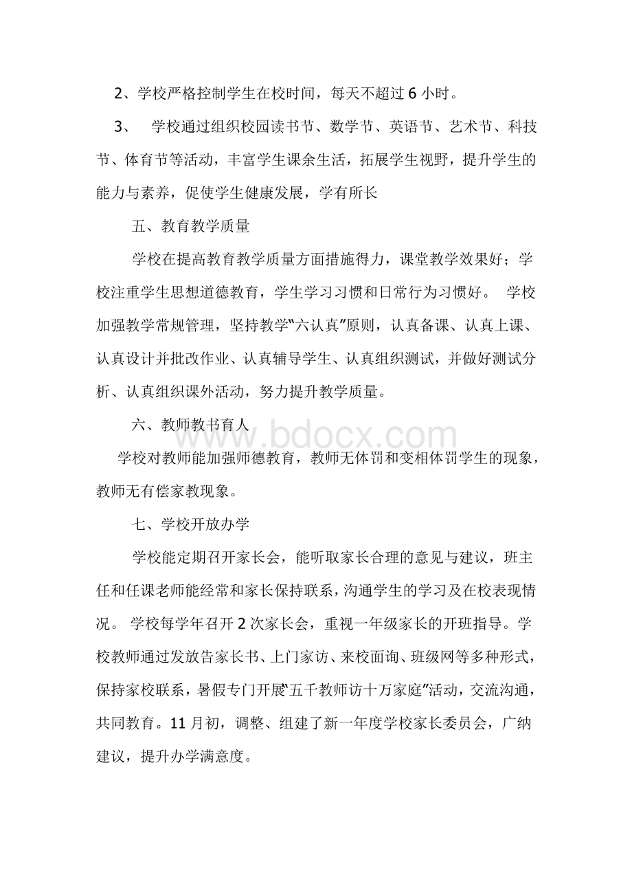 学校满意度总结Word格式.doc_第3页