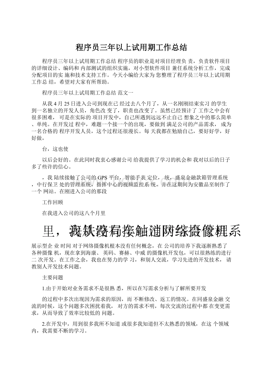 程序员三年以上试用期工作总结Word文档下载推荐.docx