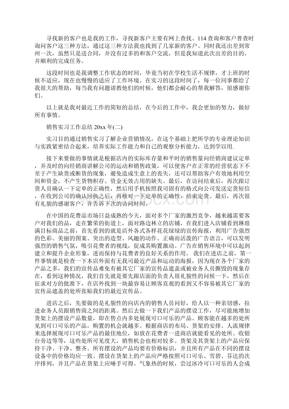 销售实习工作总结一.docx_第2页