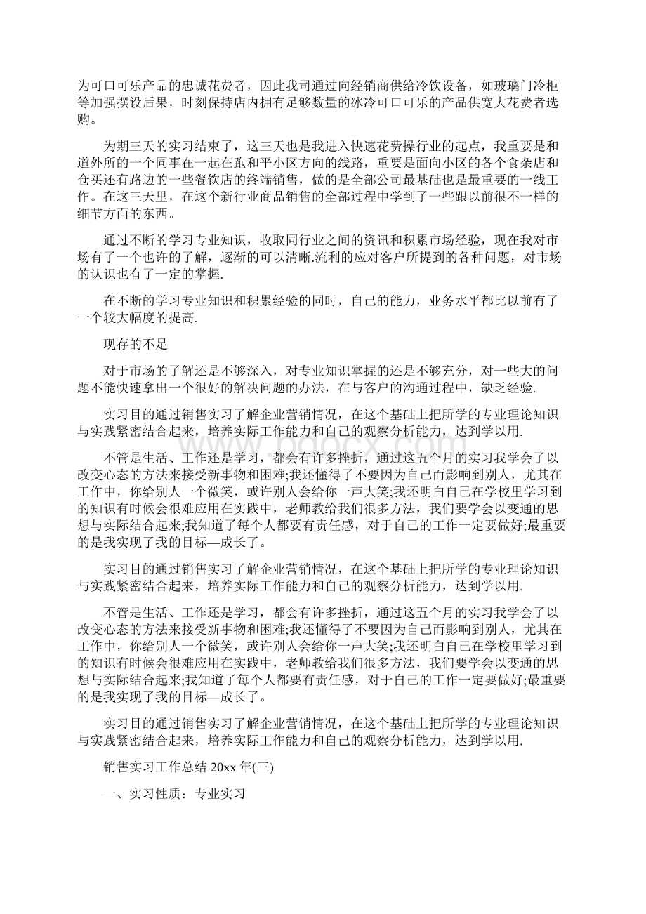 销售实习工作总结一.docx_第3页