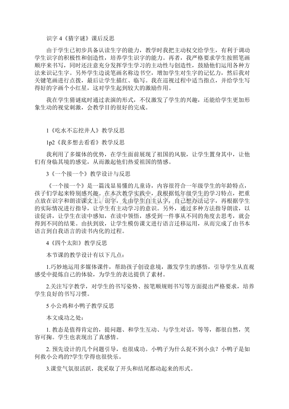 部编版一年级下册语文全册教学反思.docx_第2页