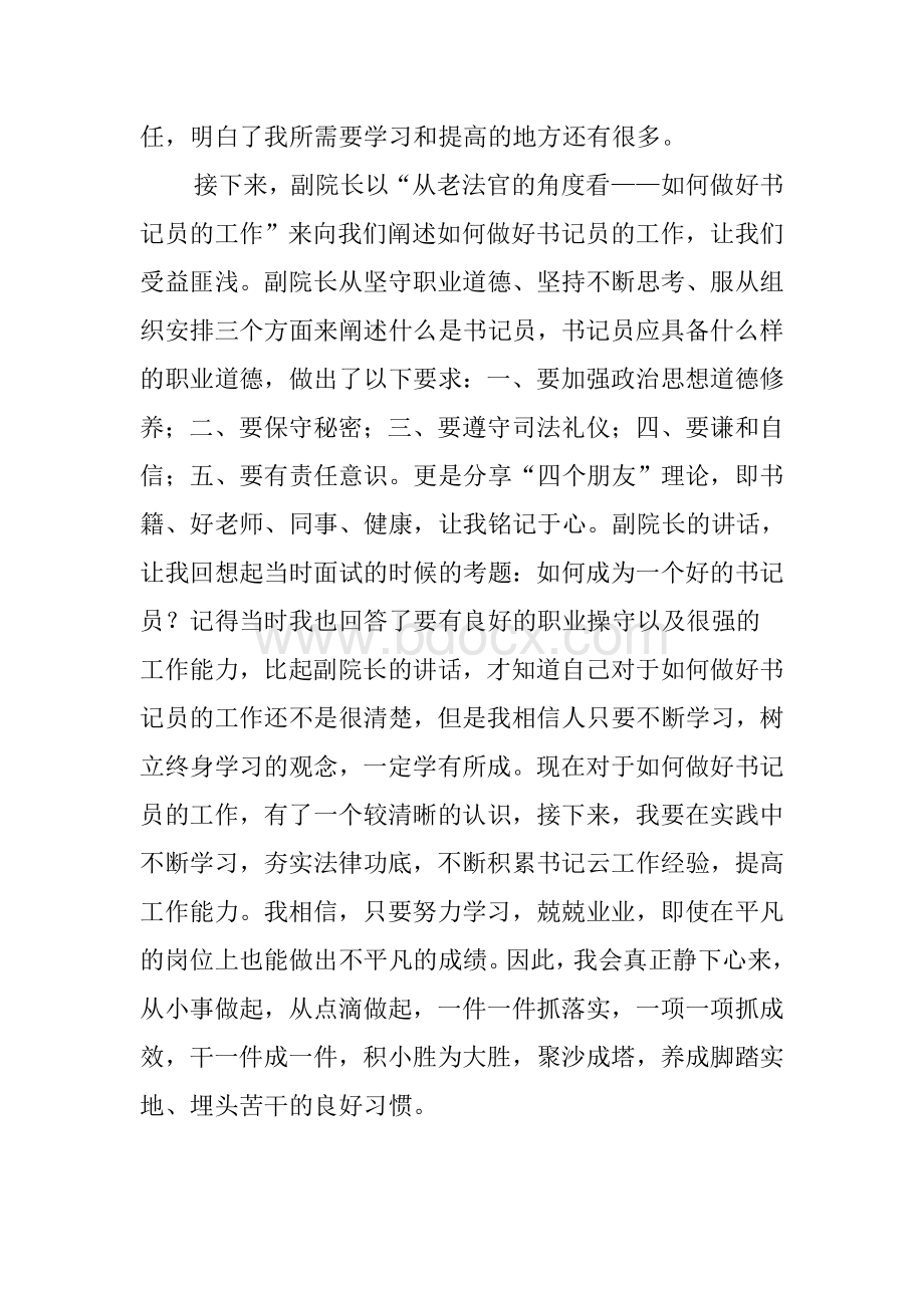 中院书记员培训心得.doc_第2页