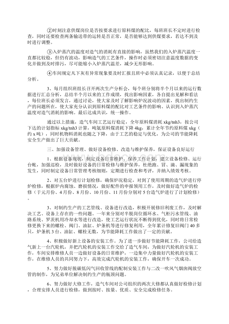 车间巡检年终工作总结三篇Word文档格式.docx_第2页