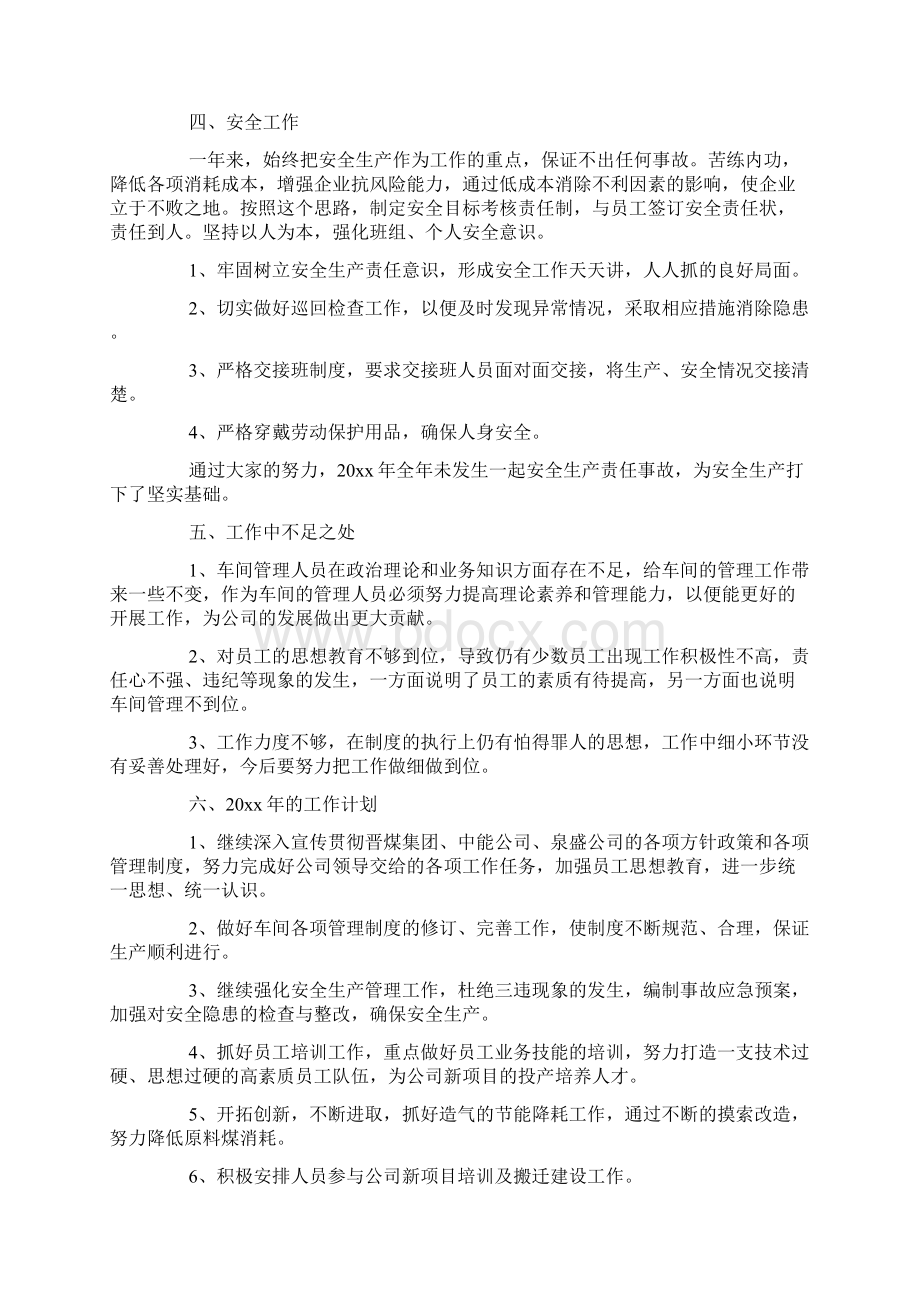 车间巡检年终工作总结三篇Word文档格式.docx_第3页