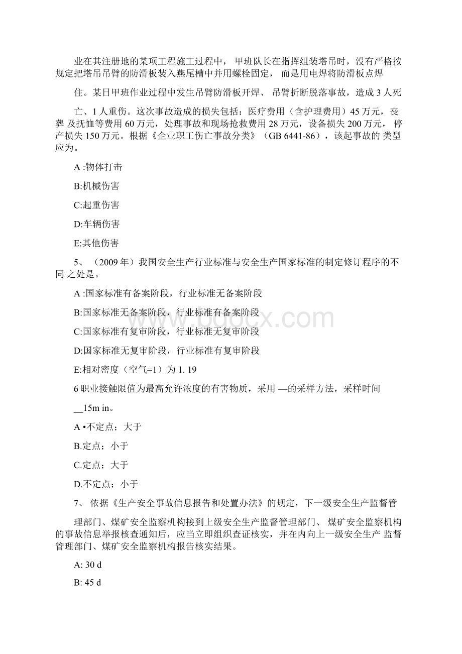 安全生产管理生产安全事故等级划分考试题Word格式文档下载.docx_第2页