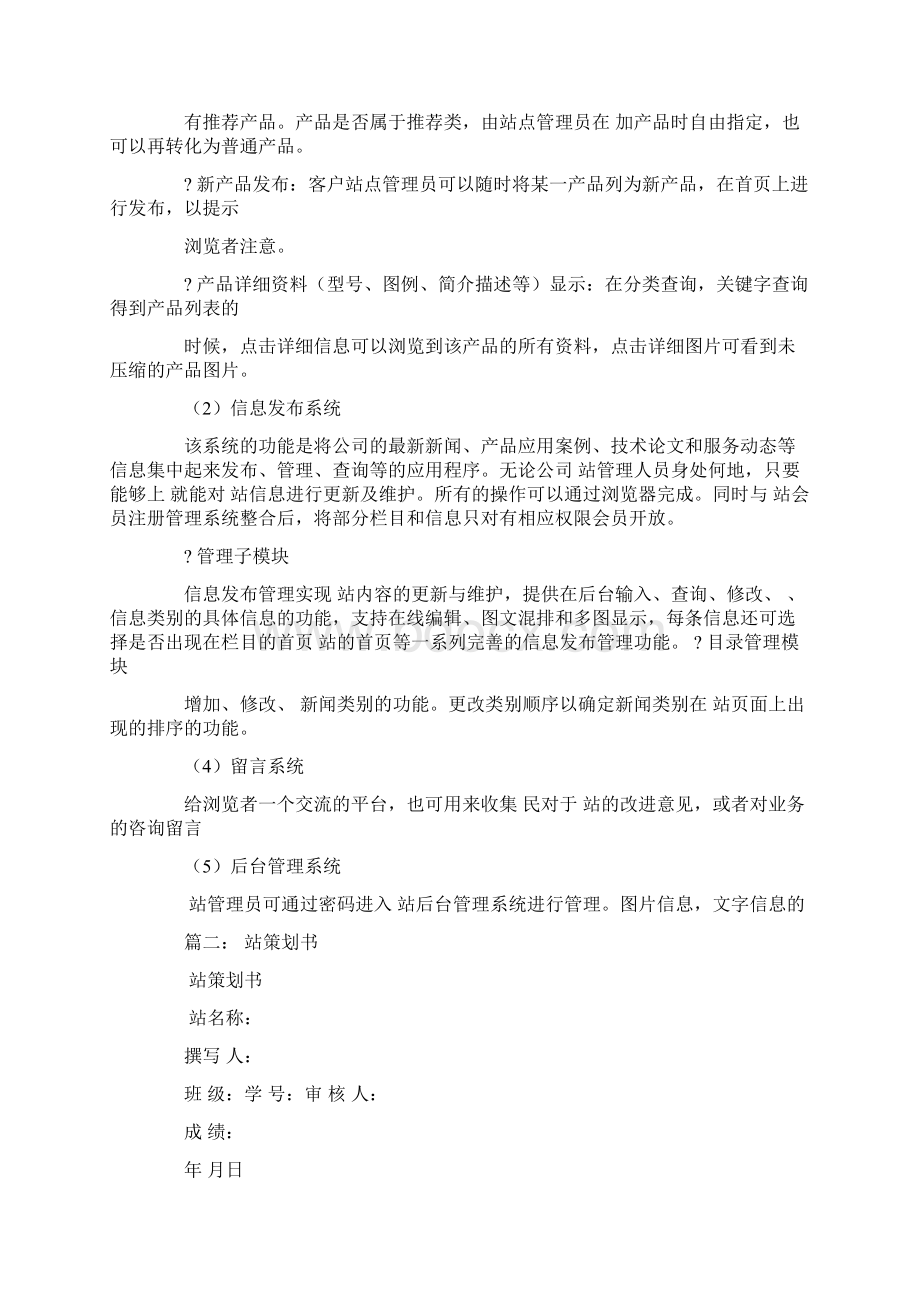 网站策划方案.docx_第2页