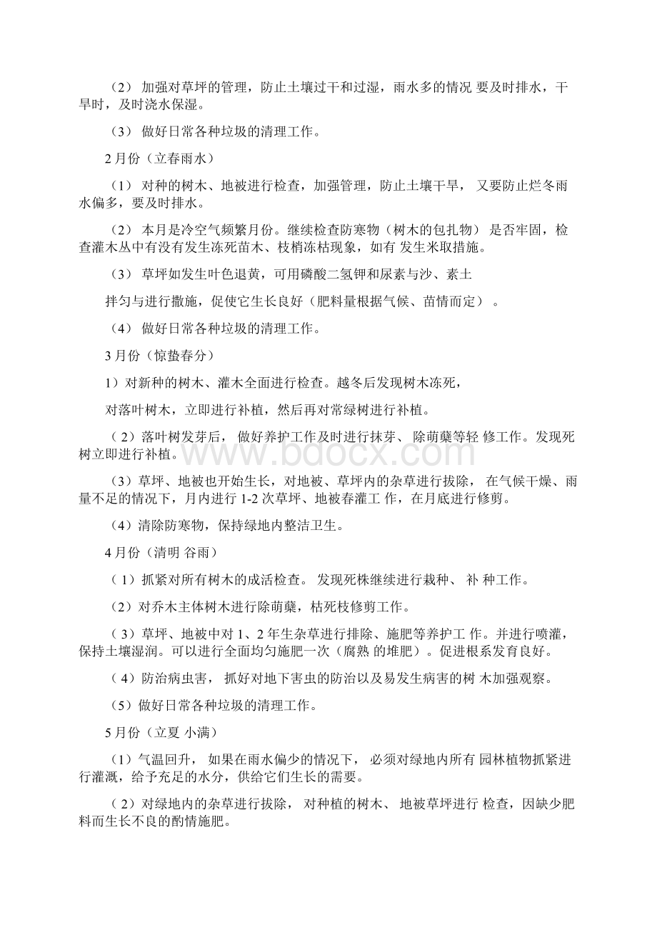 绿化维保服务方案设计Word文档格式.docx_第3页