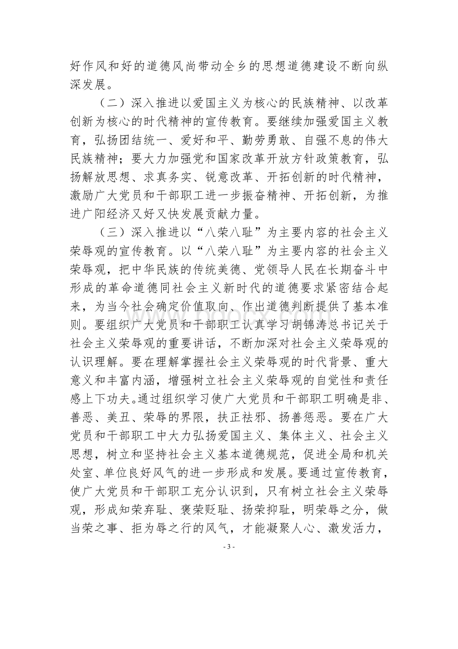 关于在全乡开展社会主义核心价值体系“进机关、进社区、进农村、进企业、进学校”活动实施方案.doc_第3页