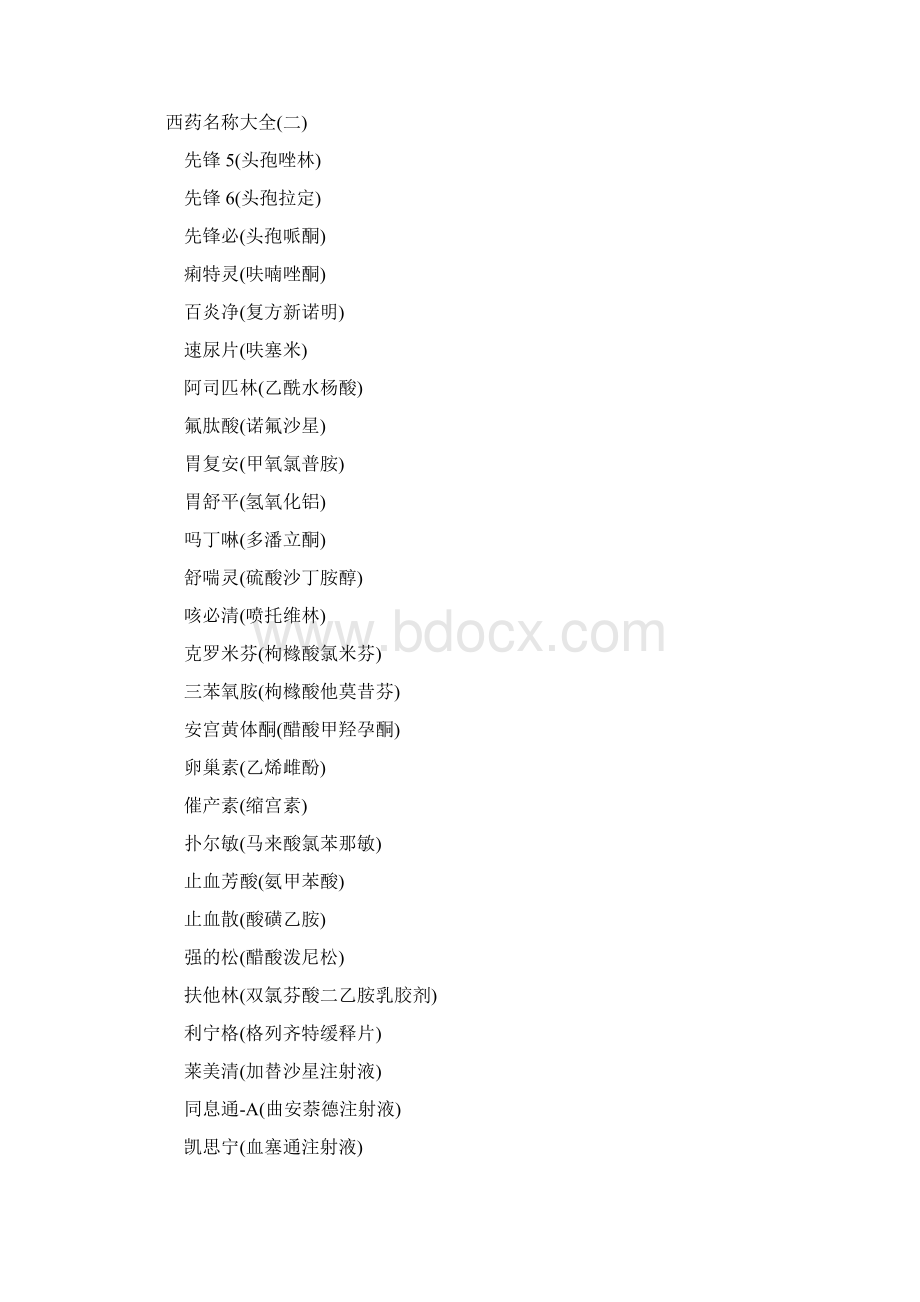 西药名称大全Word文件下载.docx_第3页