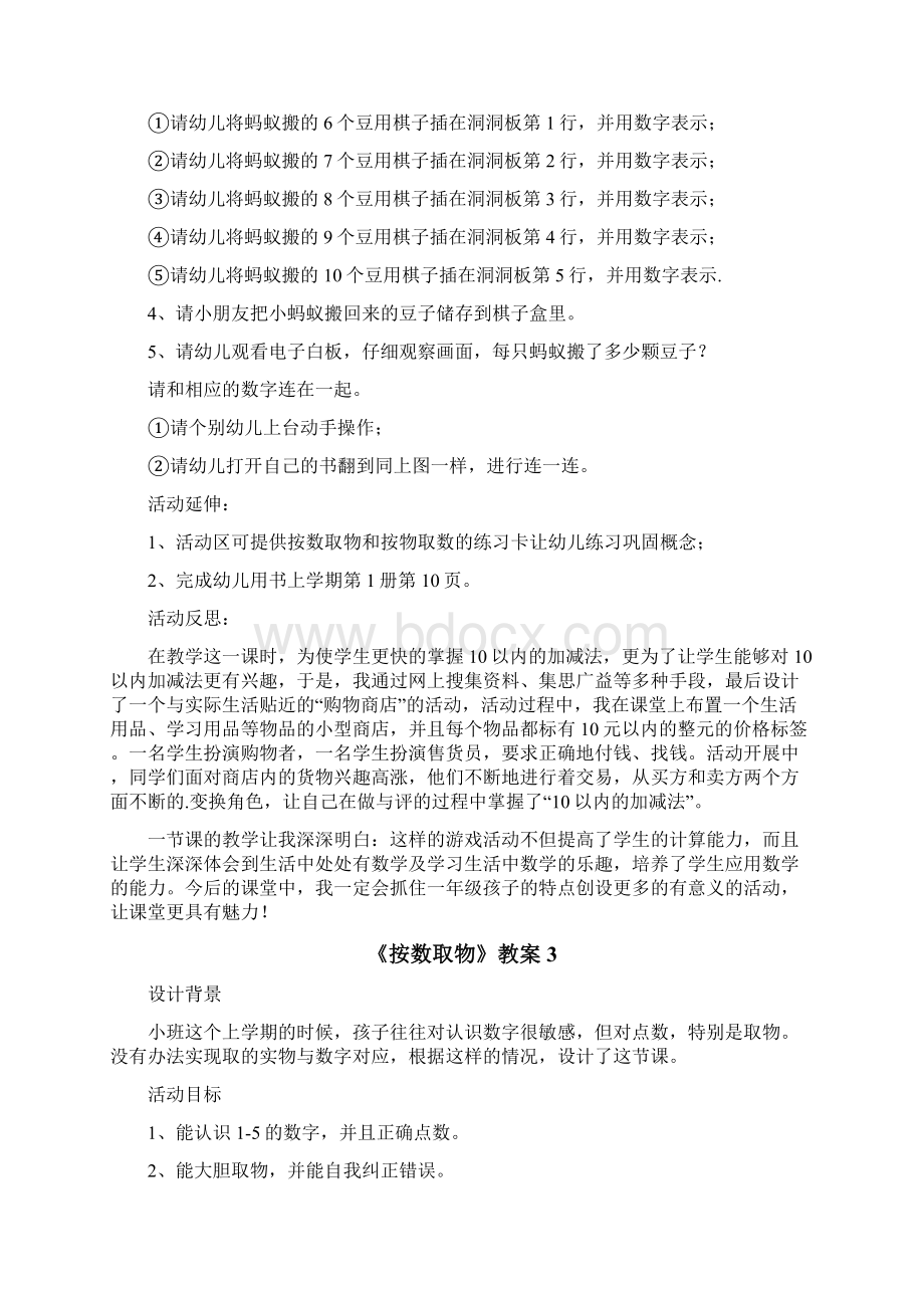 《按数取物》教案.docx_第3页