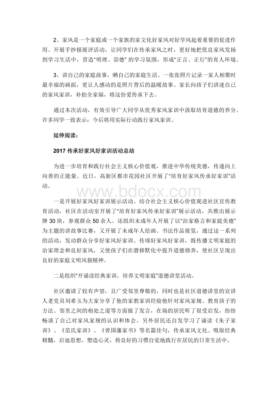 好家风好家训活动总结及小结Word格式文档下载.docx_第2页