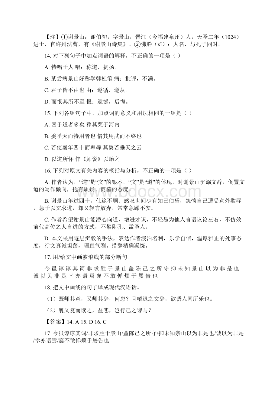 专题10文言文阅读五年高考语文真题分项汇编浙江专用解析版.docx_第2页