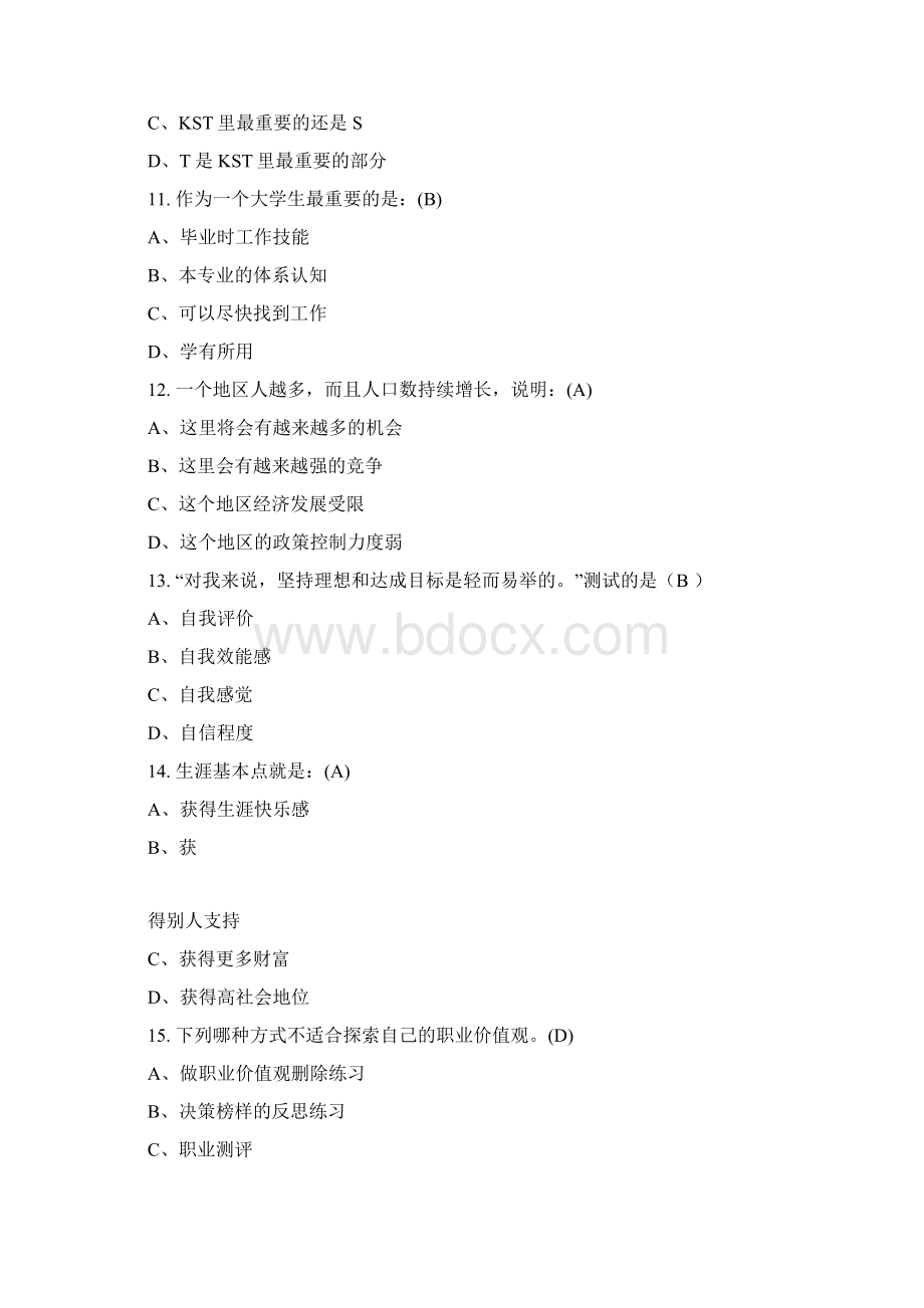 大学生职业生涯规划 考试答案教学教材Word下载.docx_第3页