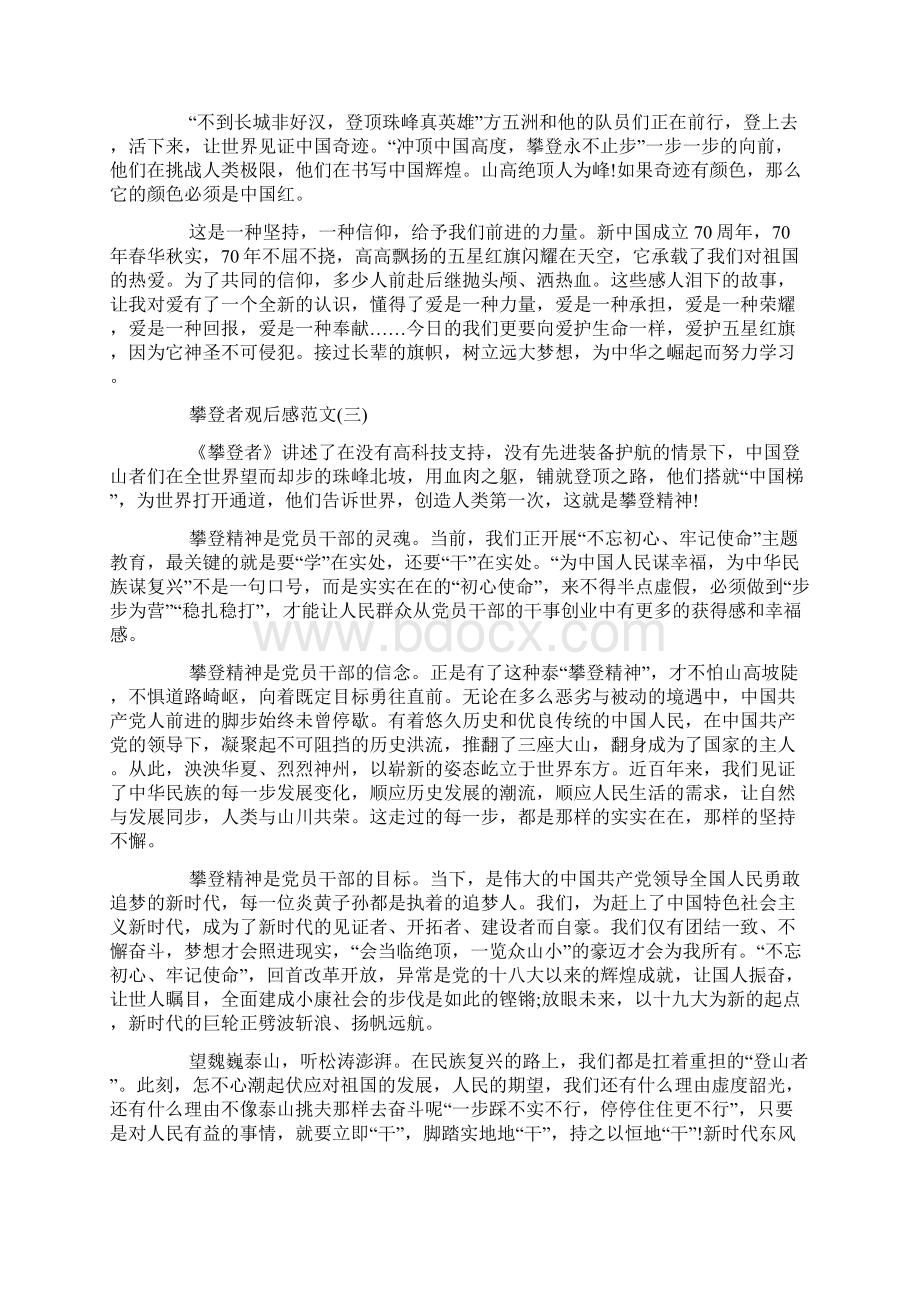 《攀登者》电影最新观后感范文5篇.docx_第2页