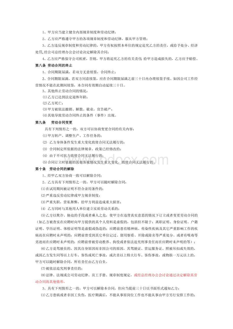 软件开发劳动合同Word下载.doc_第3页