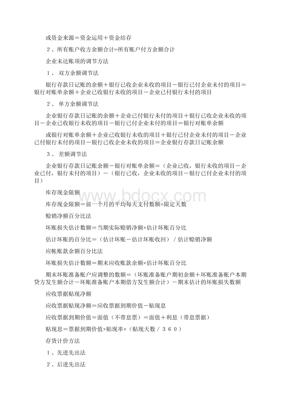 初级会计实务公式及分录.docx_第2页