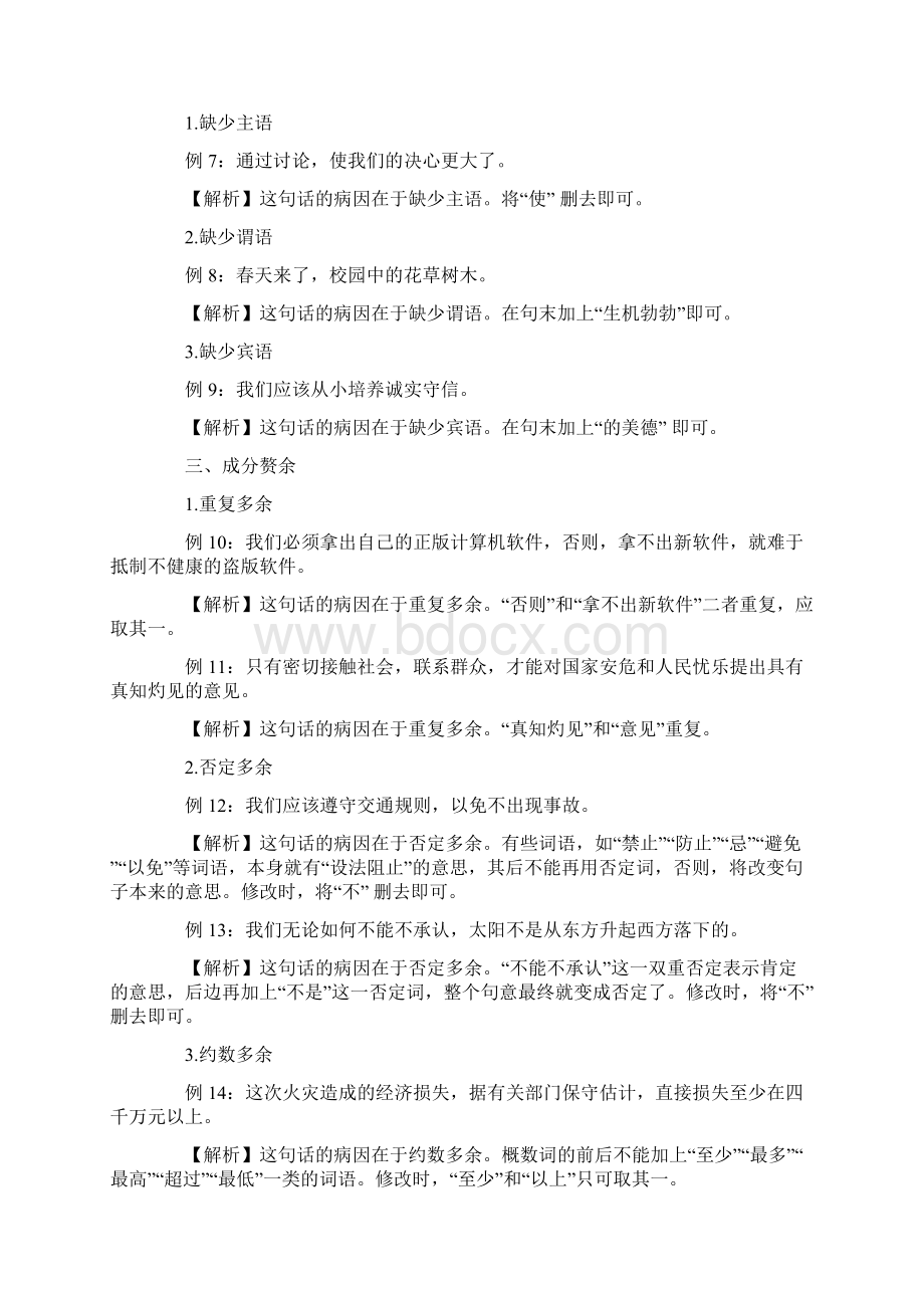 病句常错的类型.docx_第2页